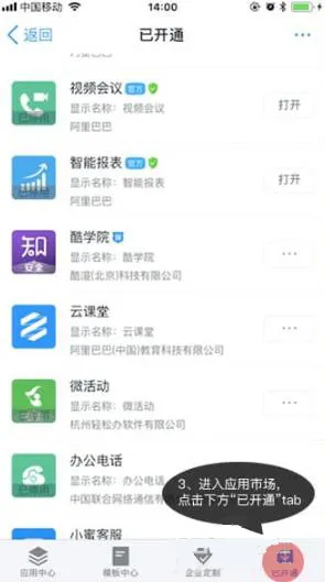 钉钉云课堂改名称教程-钉钉会议app下载官方版教程