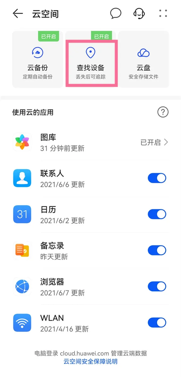 鸿蒙系统怎么打开查找设备-应用教程