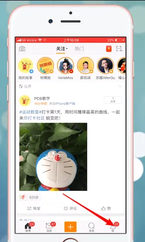 微博运动怎么看别人的赞-新浪微博教程