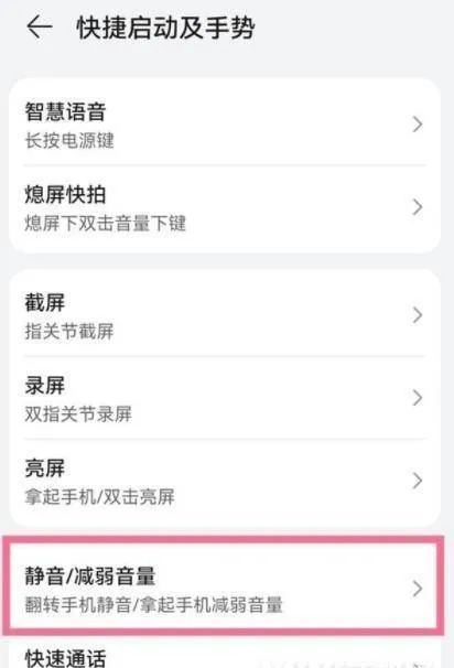 华为P50如何设置快速静音-华为手机管家教程