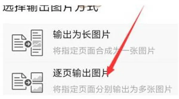 WPSoffice怎么把文档转成图片-WPSoffice把文档转成图片的步骤介绍