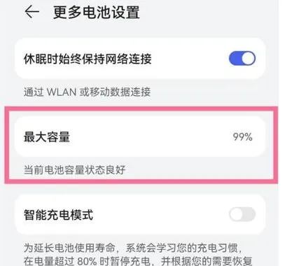 realme怎么看电池健康-应用教程