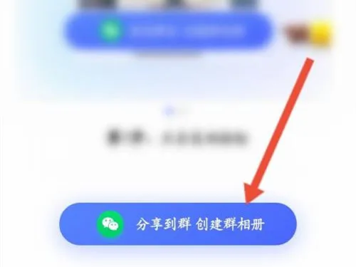微信怎么创建群相册-微信怎么创建群相册的步骤一览