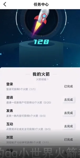 qq小世界火箭多少钱-QQ手机版教程