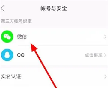 快手极速版怎么换绑微信提现-快手极速版教程