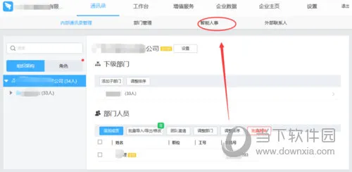钉钉怎么导出员工信息 导出方法介绍