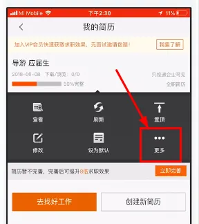 58同城怎么删除简历-应用教程