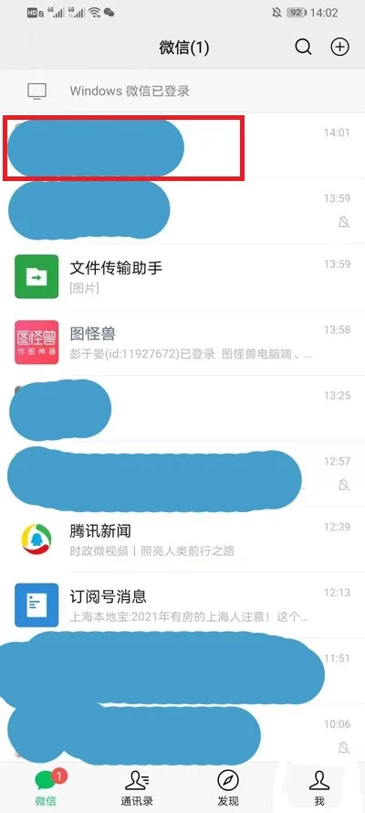 微信怎么设置一个人的聊天背景-微信设置一个人的聊天背景的流程分享