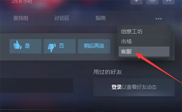 永劫无间怎么退款-应用教程