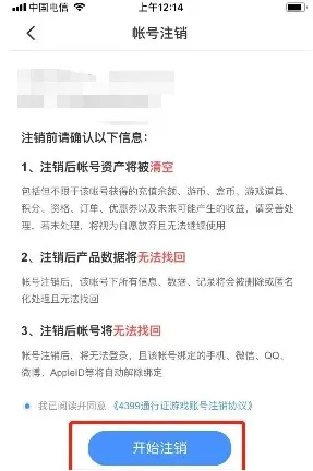 4399游戏盒怎么注销账号-4399游戏盒注销账号的方法分享