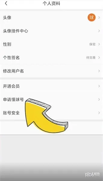 懂球帝懂球号怎么申请-应用教程
