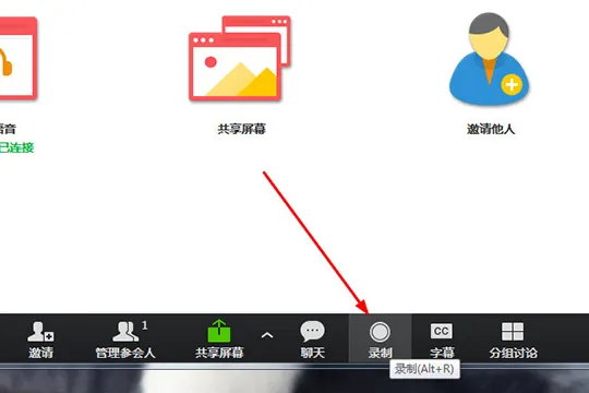 瞩目视频会议如何录制视频 录屏的方法介绍