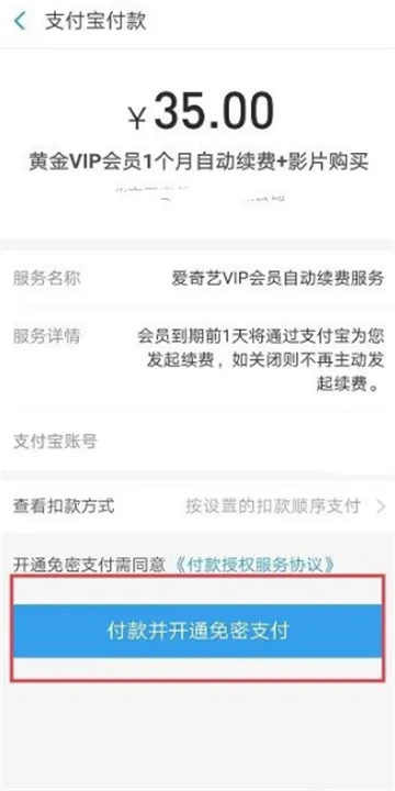 爱奇艺超前点播如何开通-爱奇艺教程