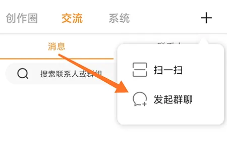 万象创作怎么发起群聊 创建群聊方法介绍