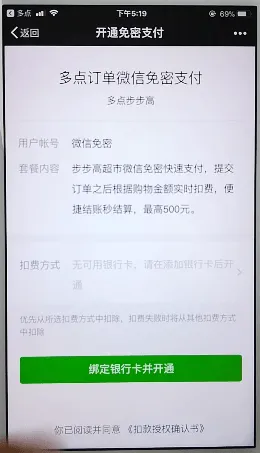 多点怎么绑定银行卡-应用教程