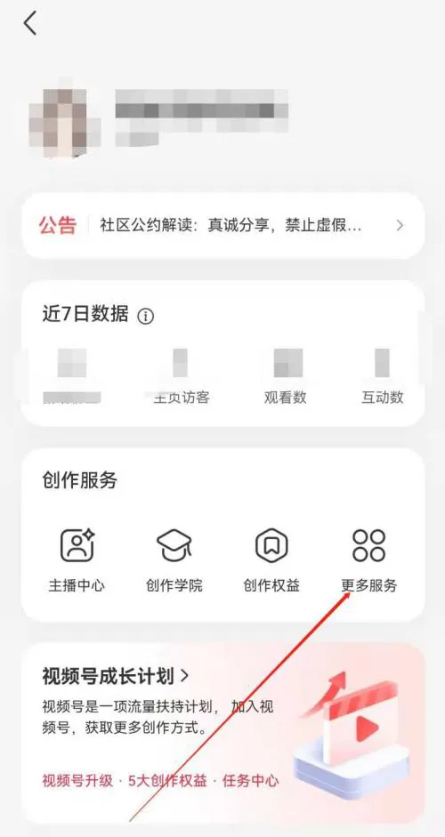 小红书怎么开通店铺 入驻商家流程操作
