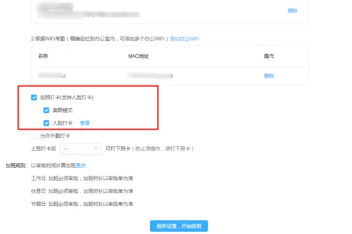 钉钉人脸打卡怎么关闭 取消方法介绍