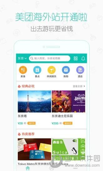 美团积分怎么抵现金 美团积分抵现金图文教程