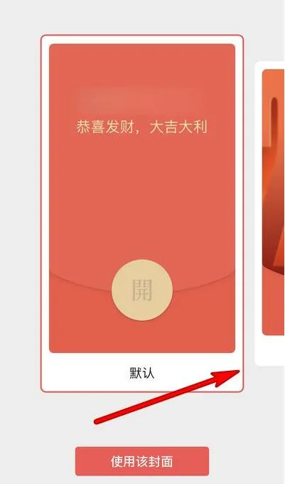 微信红包封面在哪看有效期 封面时间期限查看教程