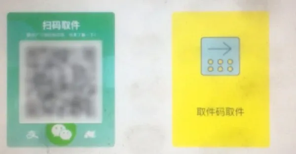 速递易怎么取件-应用教程