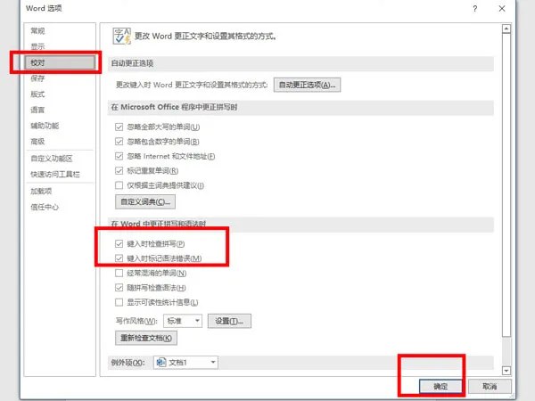 word如何去除红色波浪线-应用教程