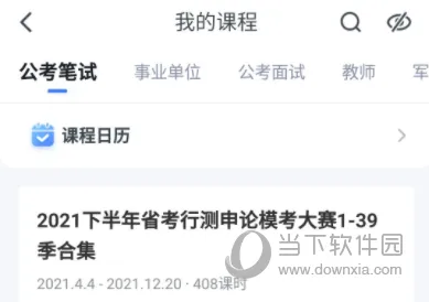 粉笔职教怎么查看已购买课程 你买的课都在这里