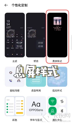 oppo手机息屏显示如何设置-应用教程