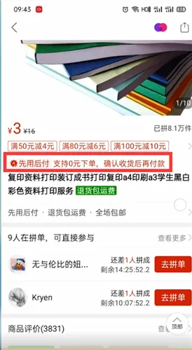 拼多多先用后付怎么使用-拼多多教程