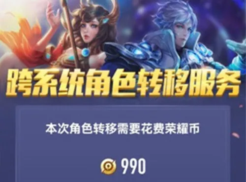 王者营地怎么转移到苹果系统需要多少钱-王者营地教程