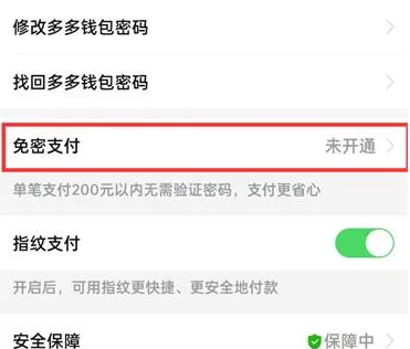 拼多多在哪里设置支付顺序-拼多多教程