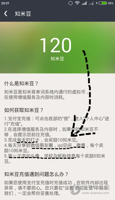 知米背单词APP怎么免费获得知米豆 免费获得知米豆技巧