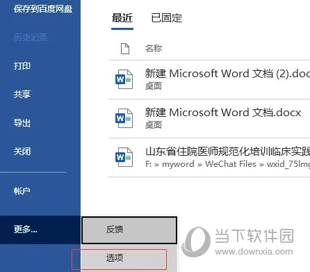 Word2021怎么取消使用自带的词典 操作步骤