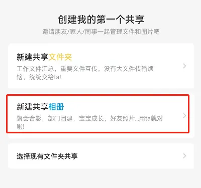 百度网盘在什么地方新建共享相册-百度网盘教程