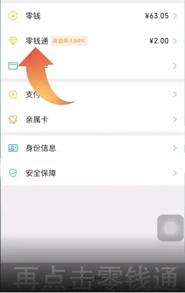零钱通可以随时转出吗-应用教程
