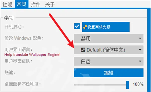 wallpaper怎么改成简体中文-wallpaper教程