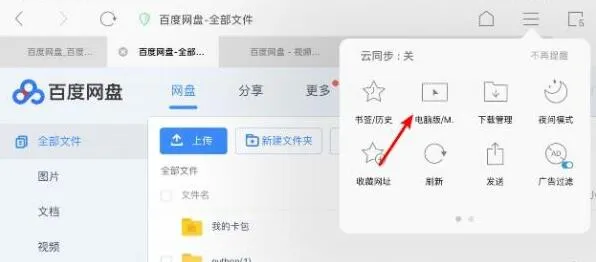 alook浏览器怎么看百度网盘视频-百度网盘教程