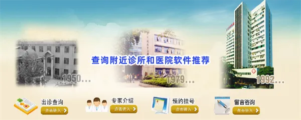 查找附近的医院软件哪个值得下载-口腔医院私人诊所软件推荐