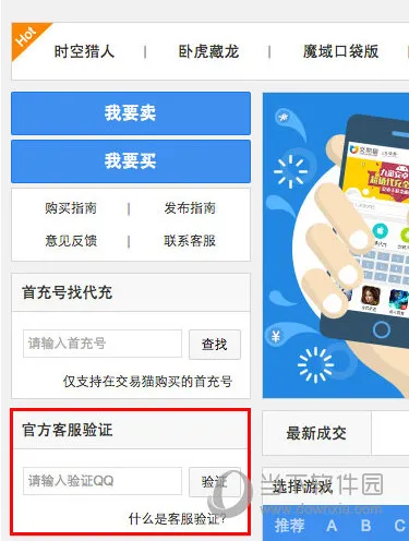 交易猫怎么识别真假客服 看完再也不用担心上当了