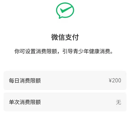 微信青少年模式支付限额在哪里设置详情-微信教程