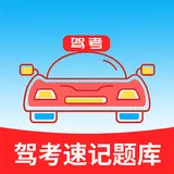 考行车驾驶证的软件有哪些值得下载-考行车驾驶证的软件推荐