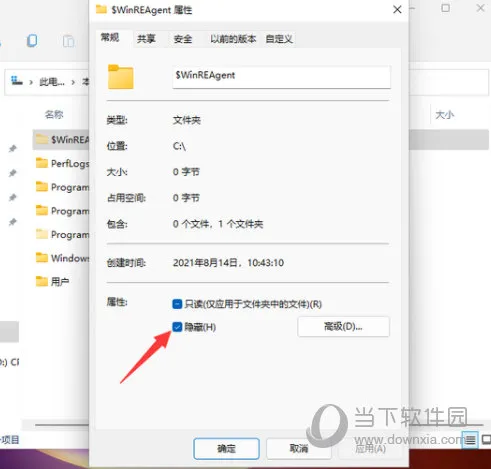 Windows11怎么隐藏文件夹 Win11文件夹隐藏教程