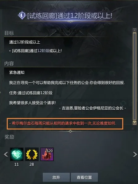 命运方舟公会委托怎么做-命运方舟公会委托攻略