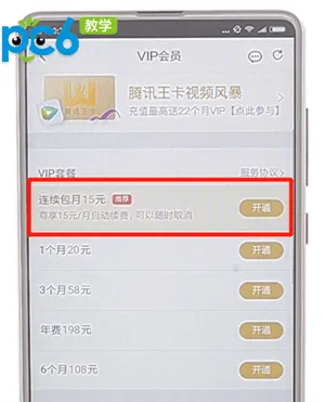 腾讯视频怎么开通vip-腾讯视频教程