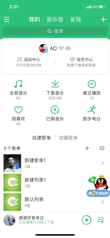 QQ音乐怎么自定义背景-QQ音乐自定义背景方法介绍