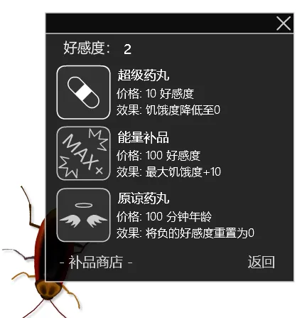 桌面蟑螂宠物用法-应用教程