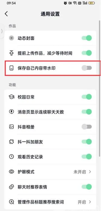抖音水印怎么去除-抖音教程