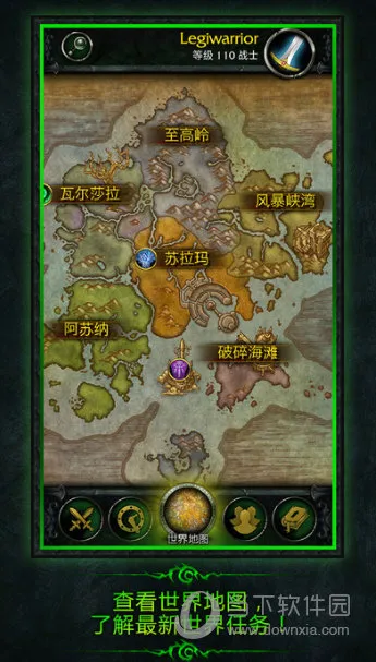 魔兽世界军团伴侣APP正式上架 随身魔兽世界玩转职业大厅