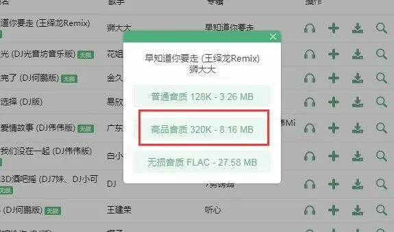 洛雪音乐助手手机版怎么下载音乐-应用教程