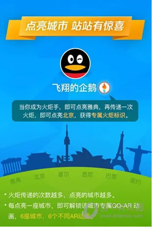 QQ火炬手是什么 QQ火炬手玩法介绍