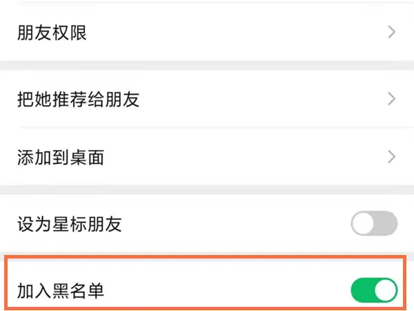 微信怎么把好友拉黑-微信把好友拉黑的步骤是什么